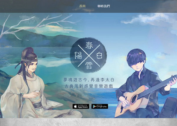 阳春白雪|穿越式音乐节奏游戏：www.lyricagame.com