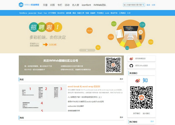 IMWeb|腾讯Web前端团队博客：imweb.io