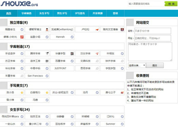 手写字库|关注手写字的网址导航：shouxie.org