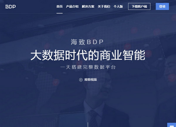 海致BDP|大数据商业智能BI产品：www.bdp.cn
