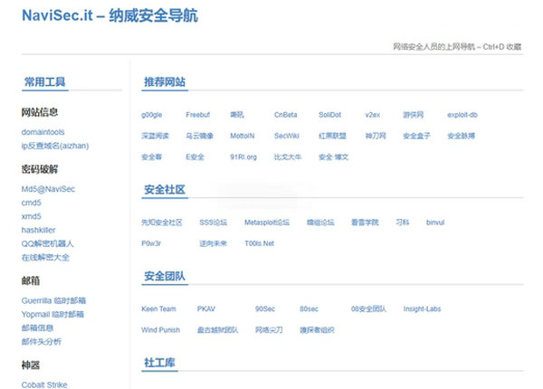 NaviSec|纳威网络安全网址导航：navisec.it