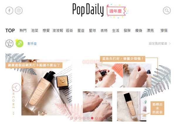 PopDaily|波波黛莉的异想世界：www.popdaily.com.tw