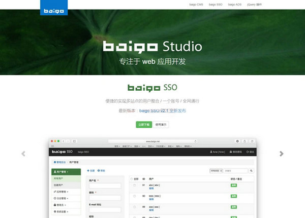BaiGo|免费开源内容CMS管理系统：www.baigo.net