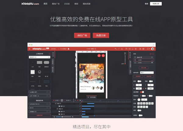 XiaoPiu|在线APP原型设计工具：www.xiaopiu.com