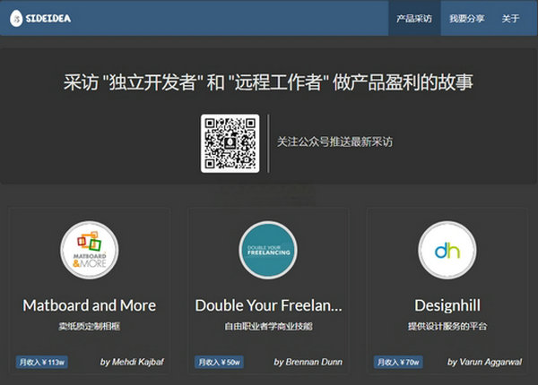 Sideidea|开发者产品盈利故事分享网：sideidea.com