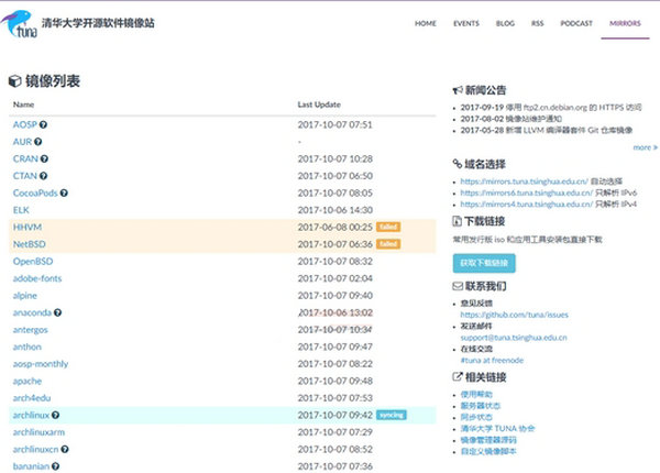 清华镜像|开源软件镜像平台：mirrors.tuna.tsinghua.edu.cn