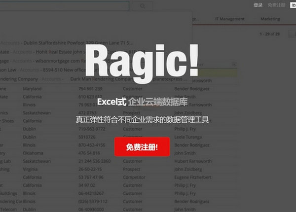 Ragic|企业协同Excle云资料库：www.ragic.com
