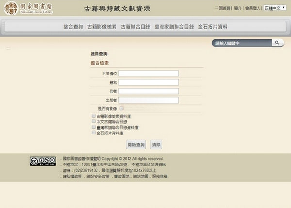 台湾古籍与特藏文献资源网：rbook2.ncl.edu.tw