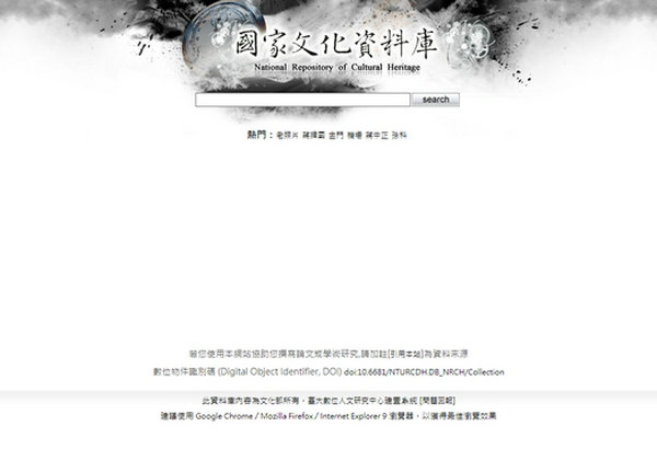 台湾文化数字资料库：newnrch.digital.ntu.edu.tw