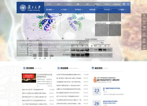 复旦大学|上海综合研究型大学：www.fudan.edu.cn
