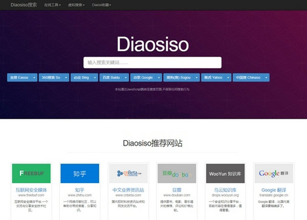 屌丝搜索|全网聚合搜索导航平台：www.diaosiso.com