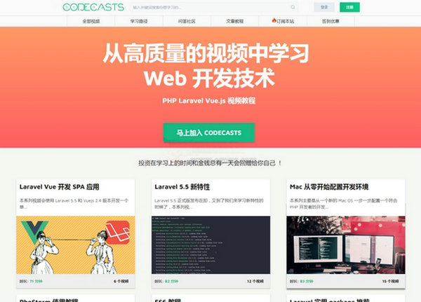 CodeCasts|程序员中文视频教学社区：www.codecasts.com