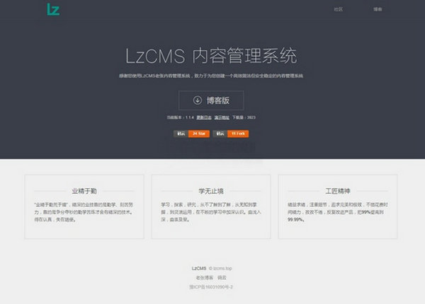 lzCMS|老张网站内容管理系统：www.lzcms.top