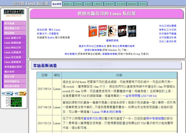 台湾鸟哥Linux私房菜|linux教学：linux.vbird.org
