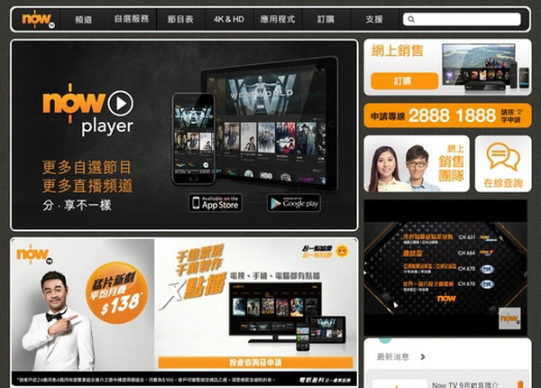 Now TV 香港无线电视频道：nowtv.now.com