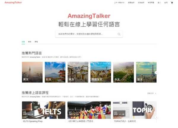 Amazing Talker|在线一对一语言学习平台：www.amazingtalker.com