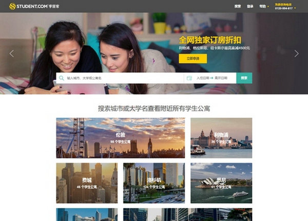 学旅家|海外留学生公寓预订平台：cn.student.com