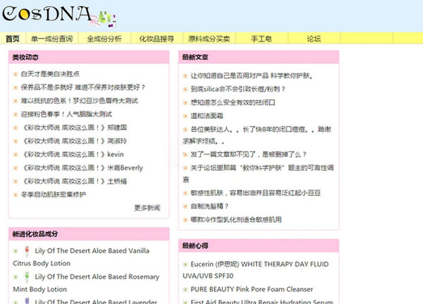 Cosdna|在线化妆品成分查询网：cosdna.com/chs/