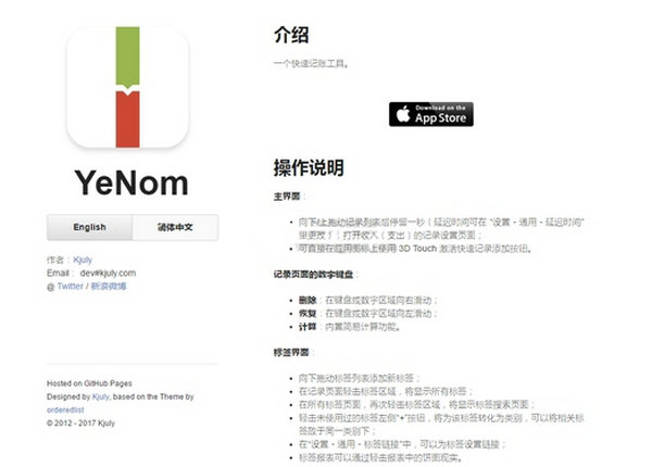 YeNom|手机端极简记账应用：dev.kjuly.com/YeNom/