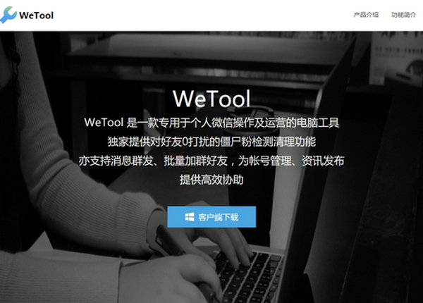 WeTool|微信运营僵尸粉检测工具：www.wxb.com