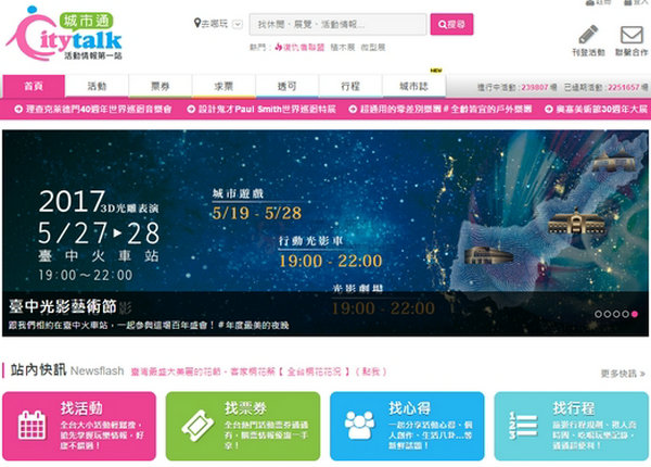 CityTalk|台湾城市通活动资讯网：www.citytalk.tw
