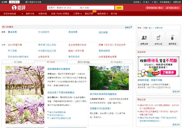 iPeen|台湾消费评论网：www.ipeen.com.tw
