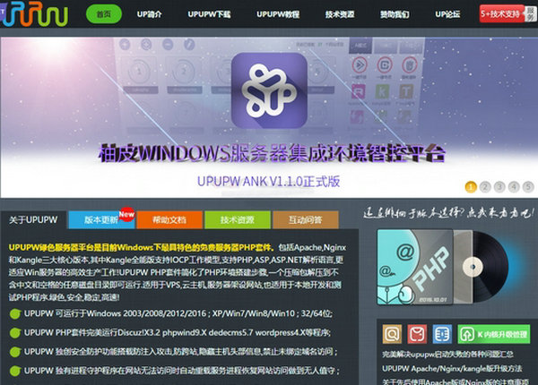 UPUPW|绿色服务器环境套件：www.upupw.net