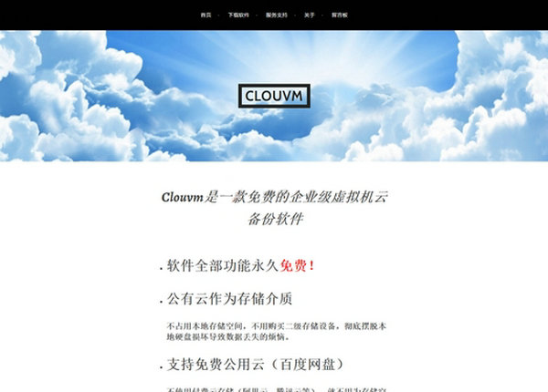 Clouvm|免费服务器云备份工具