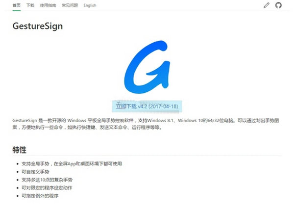 GestureSign|免费开源平板手势控制软件：gesturesign.win