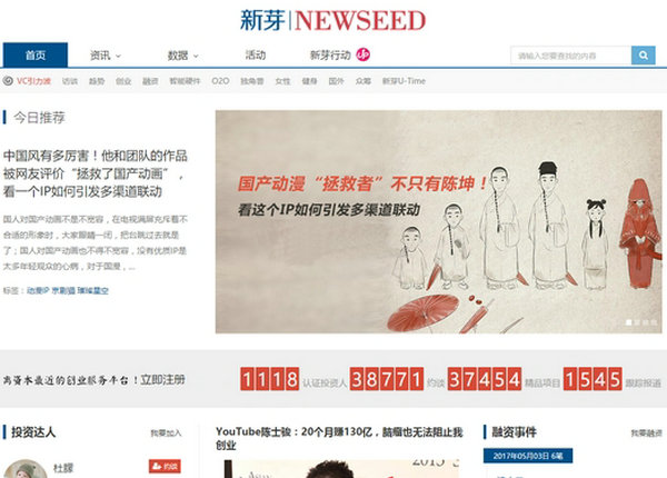 NewSeed|新芽创业资讯网：newseed.pedaily.cn