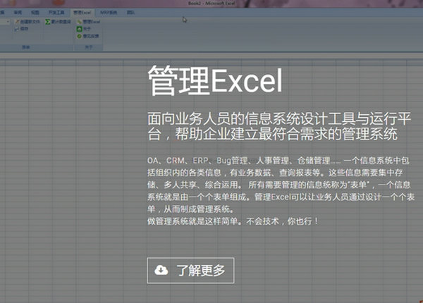 管理Excel|企业信息化管理系统：www.guanexcel.com