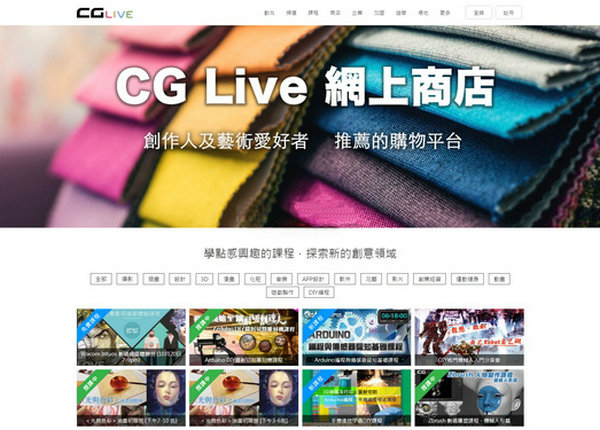 CG Live|在线直播创意技能学习平台：www.cg-live.com