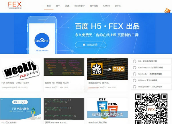 Fex|百度WEB前端研发部：fex.baidu.com