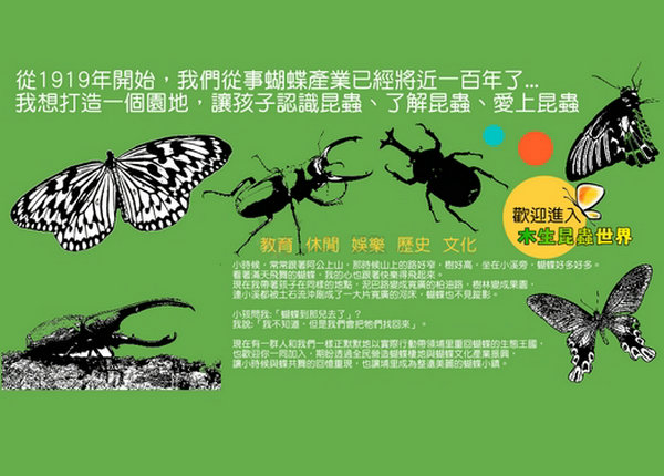 台湾木生昆虫博物馆：www.insect.com.tw