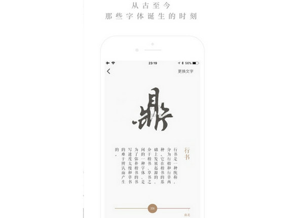 字解字解|中文字体设计解说应用：itunes.apple.com