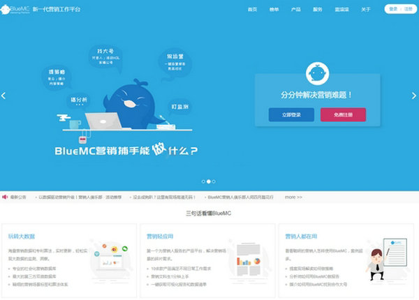 BlueMC|自媒体大数据营销捕手：www.bluemc.cn