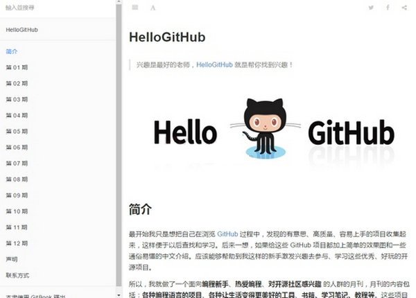 HelloGithub|免费开源项目月刊杂志：gitbook.hellogithub.com