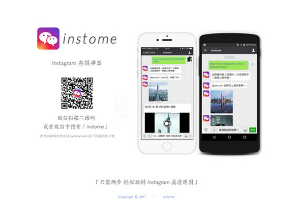 iNstome|Instagram图片转发微信应用：instome.com