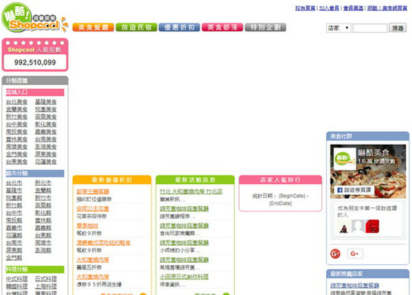 ShopCool|台湾美食餐厅资讯网：www.shopcool.com.tw