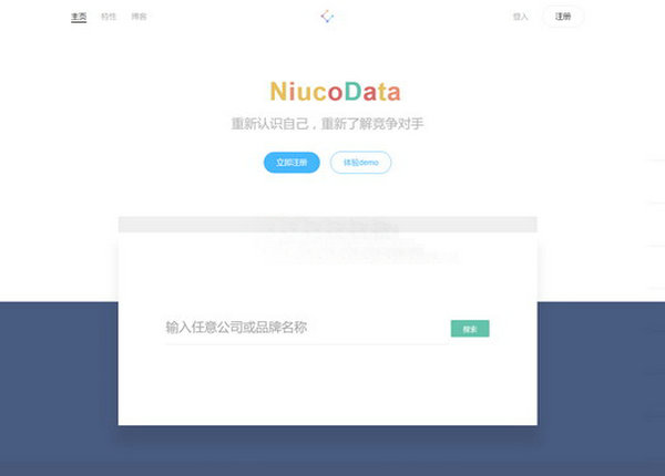 纽扣数据|商业情报追踪与分析平台：www.niucodata.com