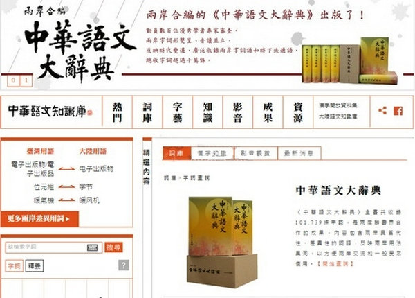 台湾中华语文知识库：chinese-linguipedia.org