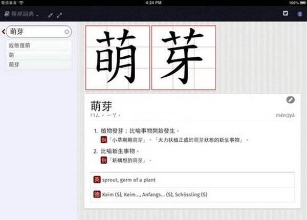 两岸词典|中文差异化语文工具书：itunes.apple.com