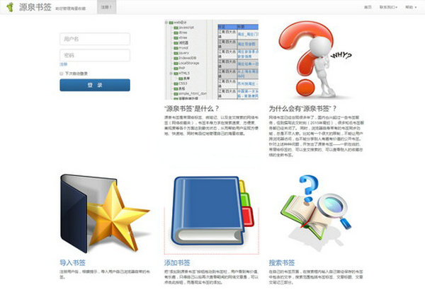 源泉书签|在线网址收藏管理工具：www.yuanquanshuqian.com