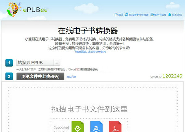 Epubee|小蜜蜂在线电子书转换工具：cn.epubee.com