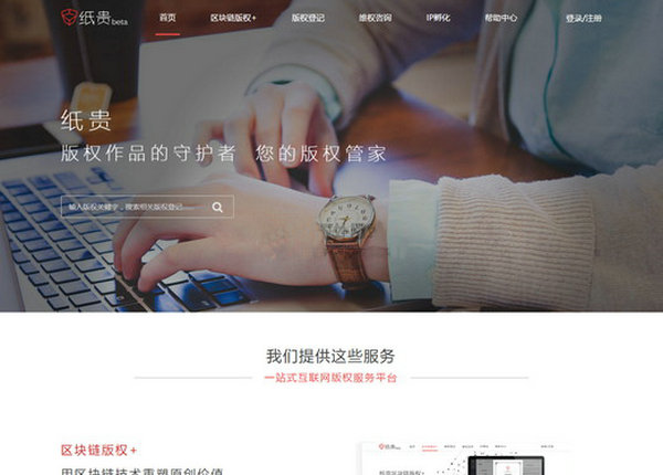 纸贵|一站式互联网版权服务平台：ziggurat.cn