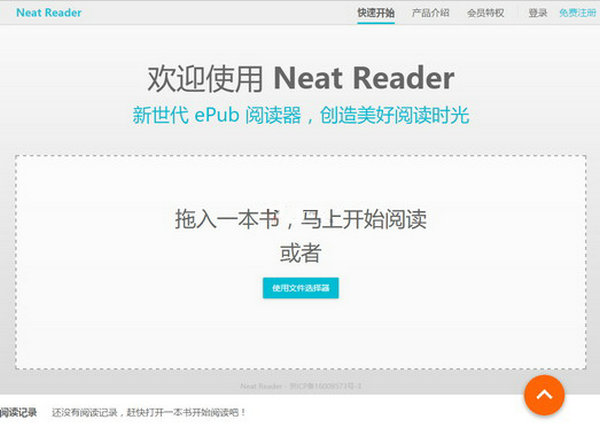 NeatReader|在线ePub文档阅读器：www.neat-reader.cn