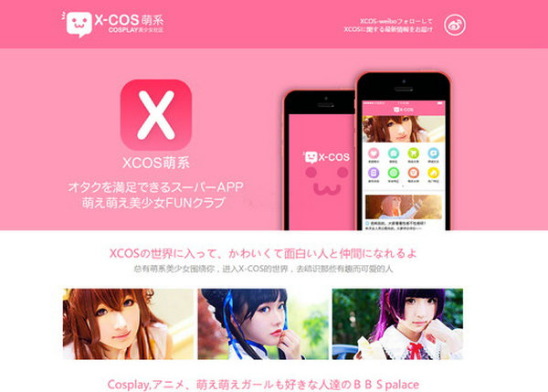 XCOS萌系|Cosplay美少女社区应用