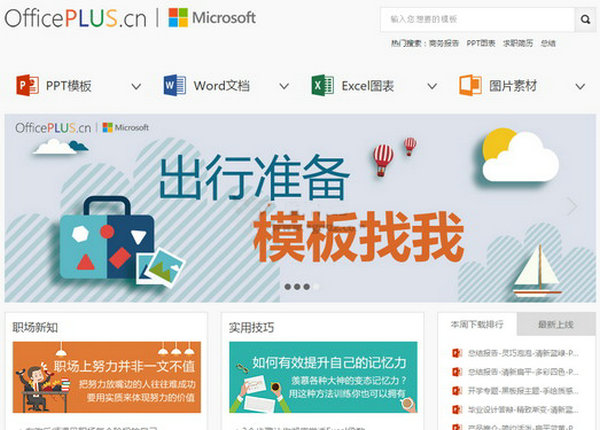 OfficePlus|微软PPT官方模版库：www.officeplus.cn