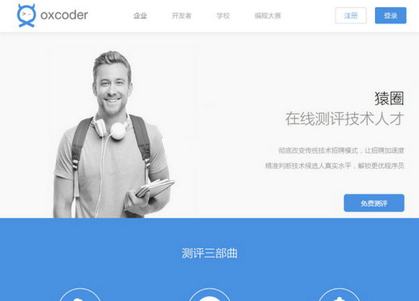 oxCoder|猿圈技术测评平台：www.oxcoder.com
