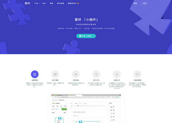 YiBan|壹伴公众号增强排版工具：yiban.io